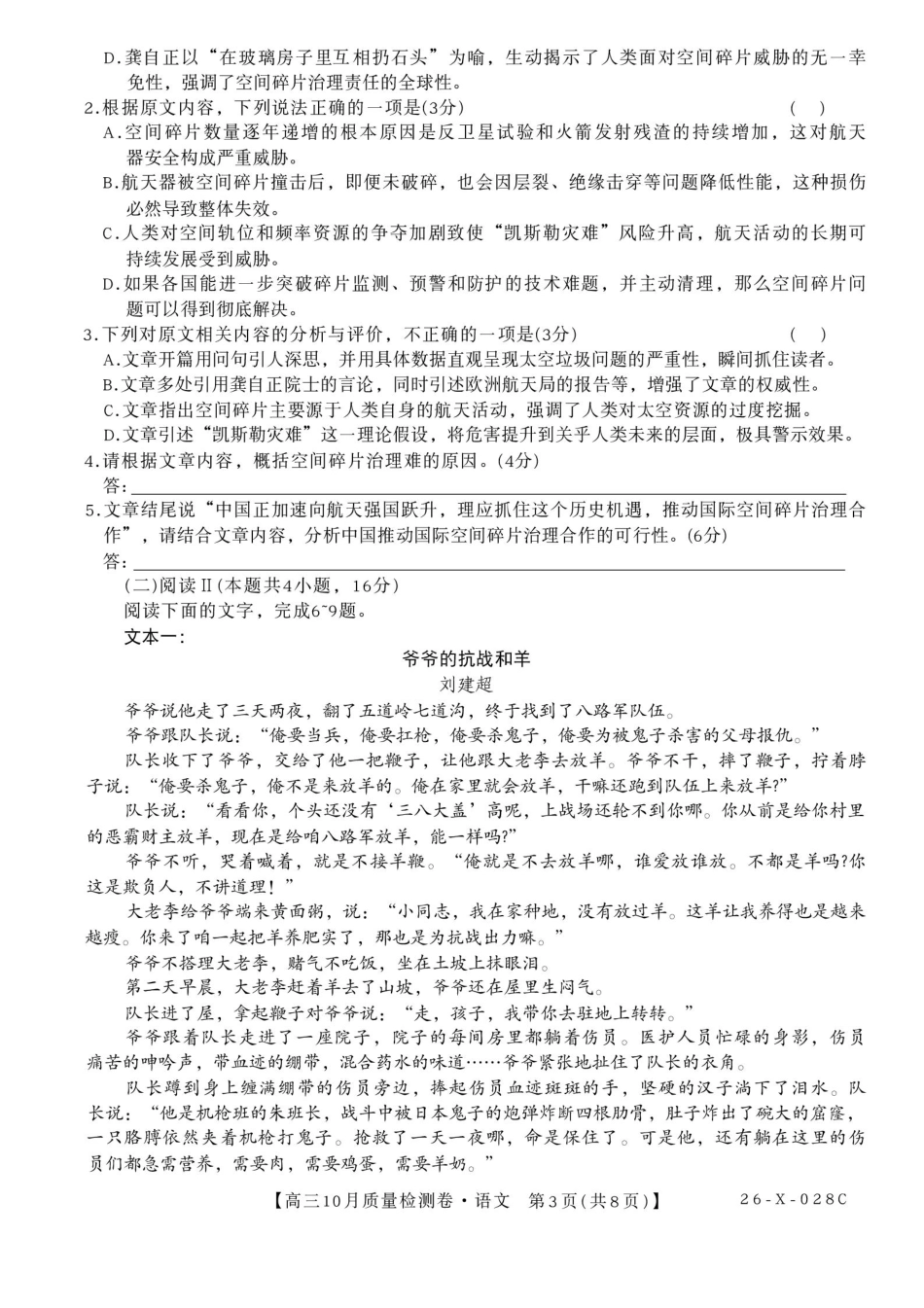 2025-2026学年山西省吕梁高三10月语文质量检测卷.pdf_第3页