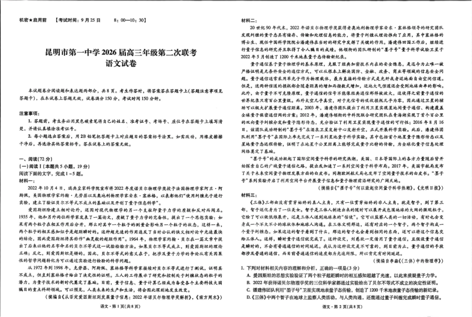 云南省昆明市第一中学2025-2026学年高三上学期第二次联考语文_语文.pdf_第1页