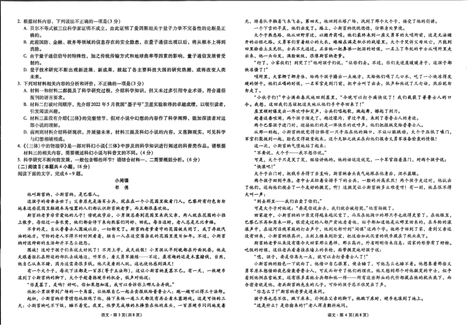 云南省昆明市第一中学2025-2026学年高三上学期第二次联考语文_语文.pdf_第2页