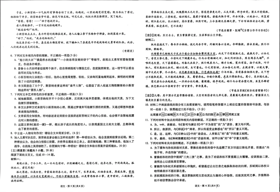 云南省昆明市第一中学2025-2026学年高三上学期第二次联考语文_语文.pdf_第3页