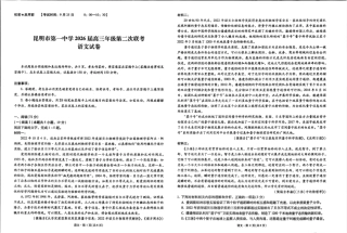 云南省昆明市第一中学2025-2026学年高三上学期第二次联考语文_语文.pdf