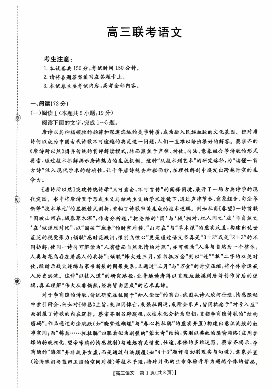 贵州省金太阳2025-2026学年高三上学期9月联考语文试题（含答案）_高三联考语文.pdf_第1页