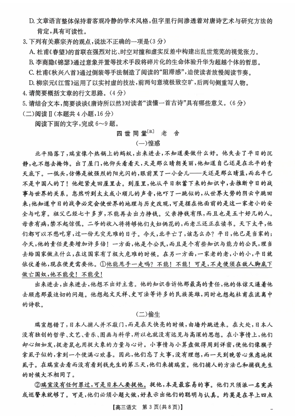 贵州省金太阳2025-2026学年高三上学期9月联考语文试题（含答案）_高三联考语文.pdf_第3页