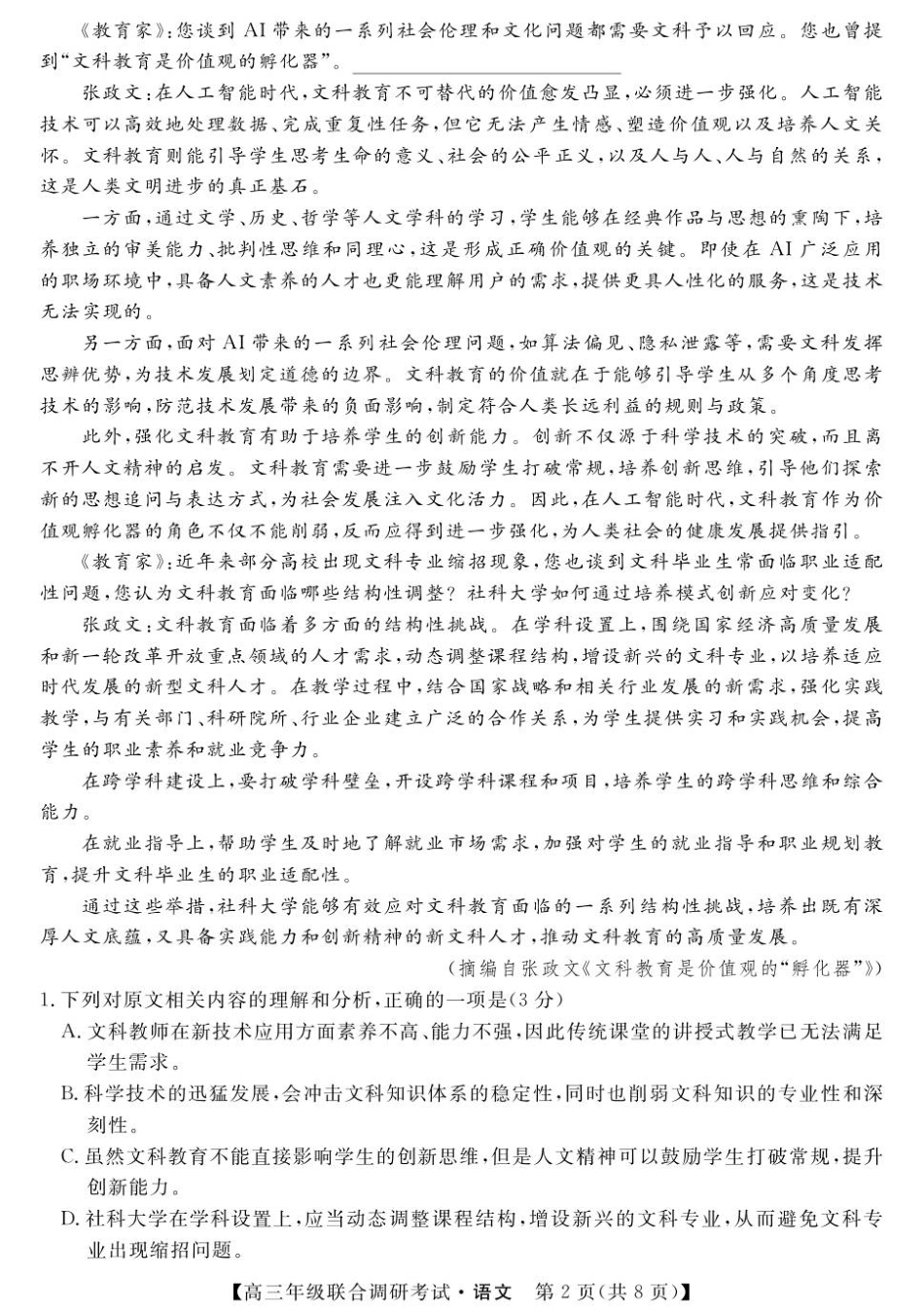 江西创智协作体2025年9月高三联合调研考试语文试卷.pdf_第2页