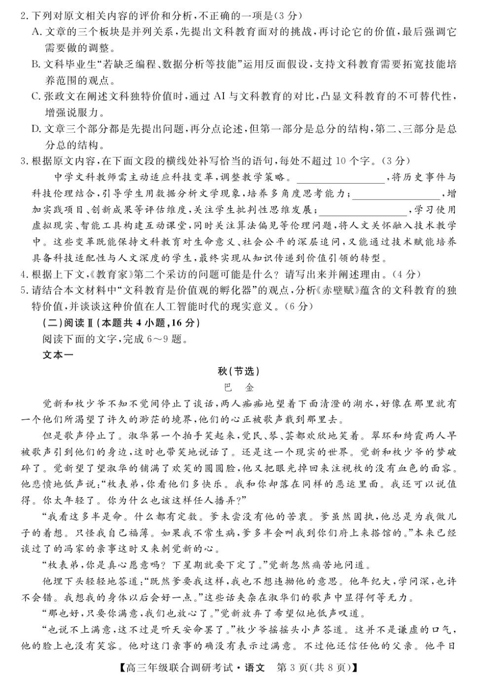 江西创智协作体2025年9月高三联合调研考试语文试卷.pdf_第3页