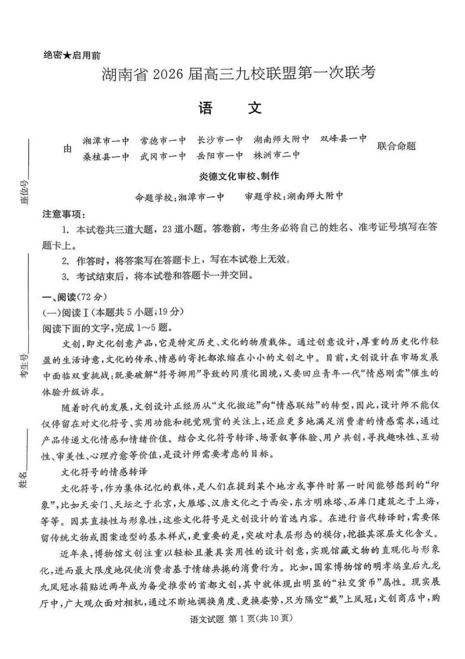 2026届湖南省九校联盟高三上学期9月第一次联考语文试题.pdf_第1页