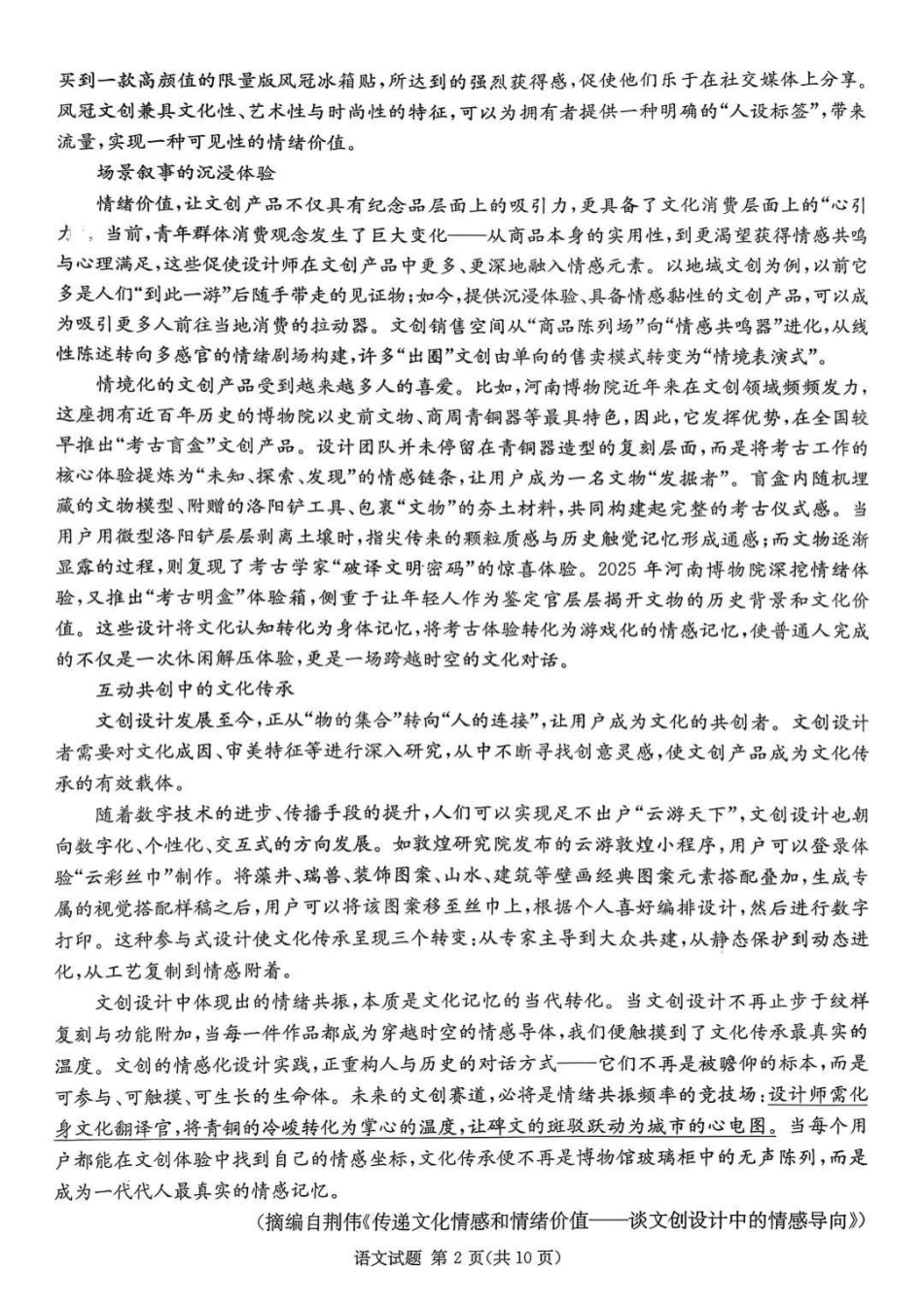 2026届湖南省九校联盟高三上学期9月第一次联考语文试题.pdf_第2页