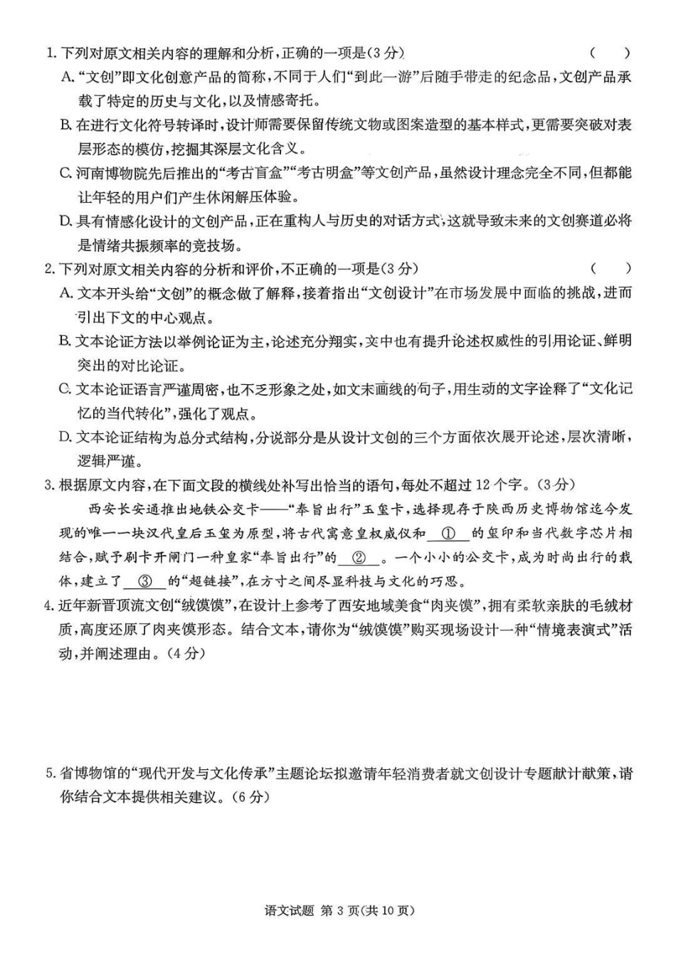 2026届湖南省九校联盟高三上学期9月第一次联考语文试题.pdf_第3页