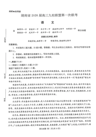 2026届湖南省九校联盟高三上学期9月第一次联考语文试题.pdf