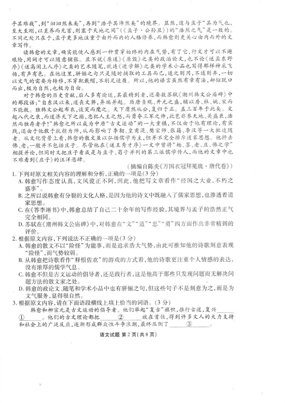 广东省衡水金卷2025-2026学年高三上学期9月月考语文试题（含答案）_语文试卷.pdf_第2页