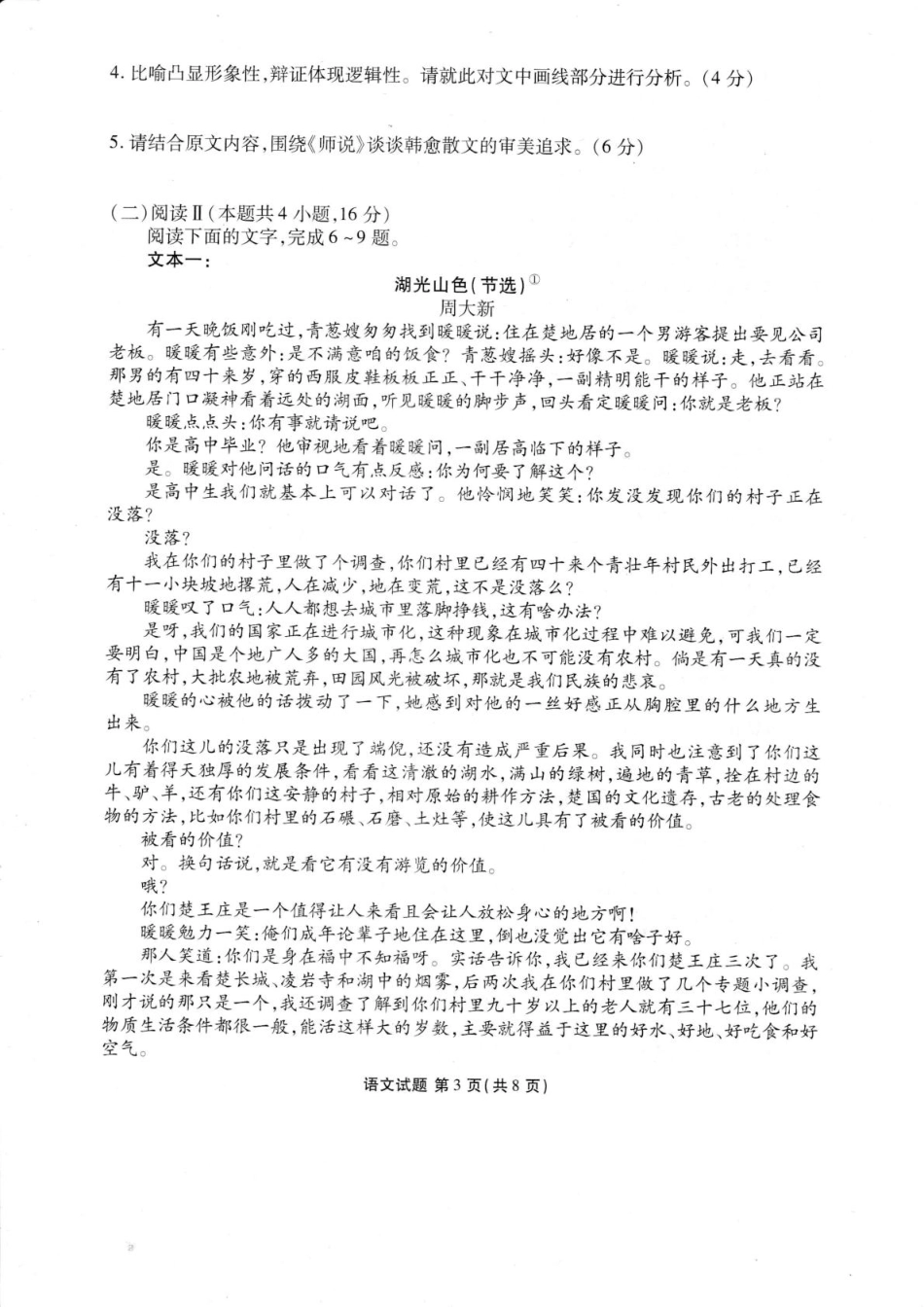 广东省衡水金卷2025-2026学年高三上学期9月月考语文试题（含答案）_语文试卷.pdf_第3页