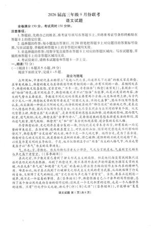 广东省衡水金卷2025-2026学年高三上学期9月月考语文试题（含答案）_语文试卷.pdf