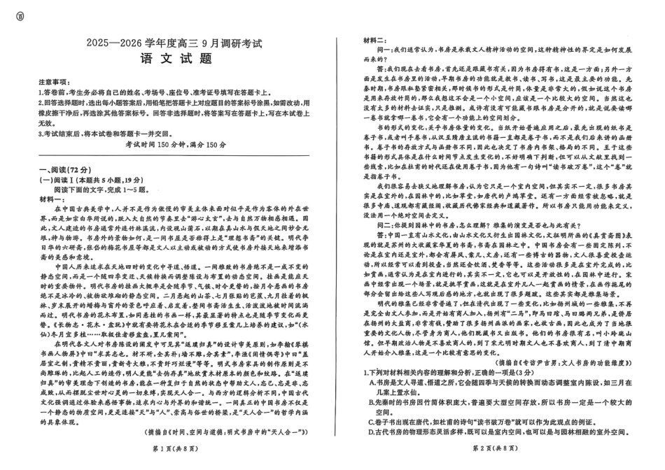 2026届安徽省百师联盟高三上学期9月调研考试语文试卷.pdf_第1页