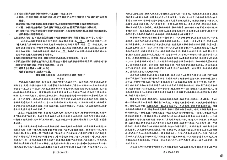 2026届安徽省百师联盟高三上学期9月调研考试语文试卷.pdf_第2页