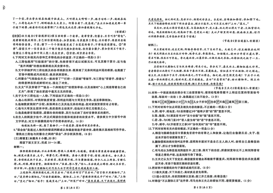 2026届安徽省百师联盟高三上学期9月调研考试语文试卷.pdf_第3页
