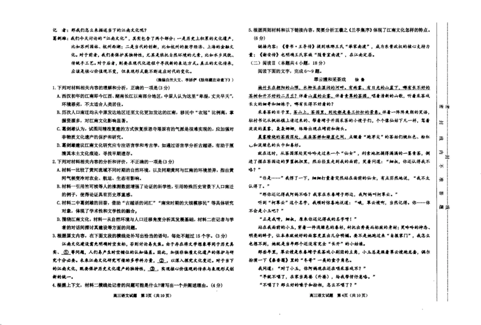 2026届高三第一次统一检测【语文】试卷.pdf_第2页