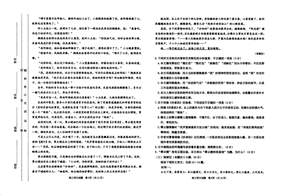 2026届高三第一次统一检测【语文】试卷.pdf_第3页