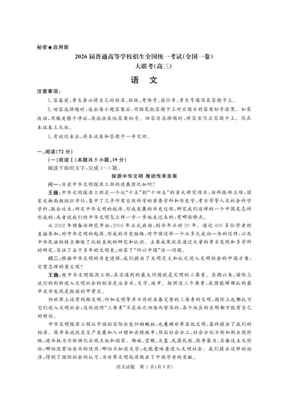 河北省雄安新区2025-2026学年高三上学期11月期中考试语文试题.pdf_第1页