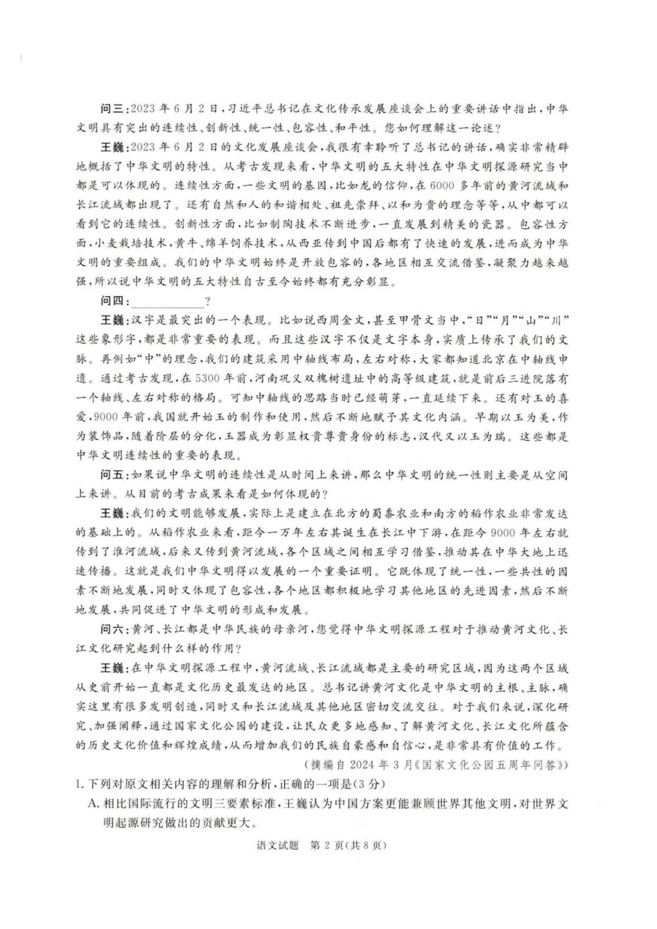 河北省雄安新区2025-2026学年高三上学期11月期中考试语文试题.pdf_第2页