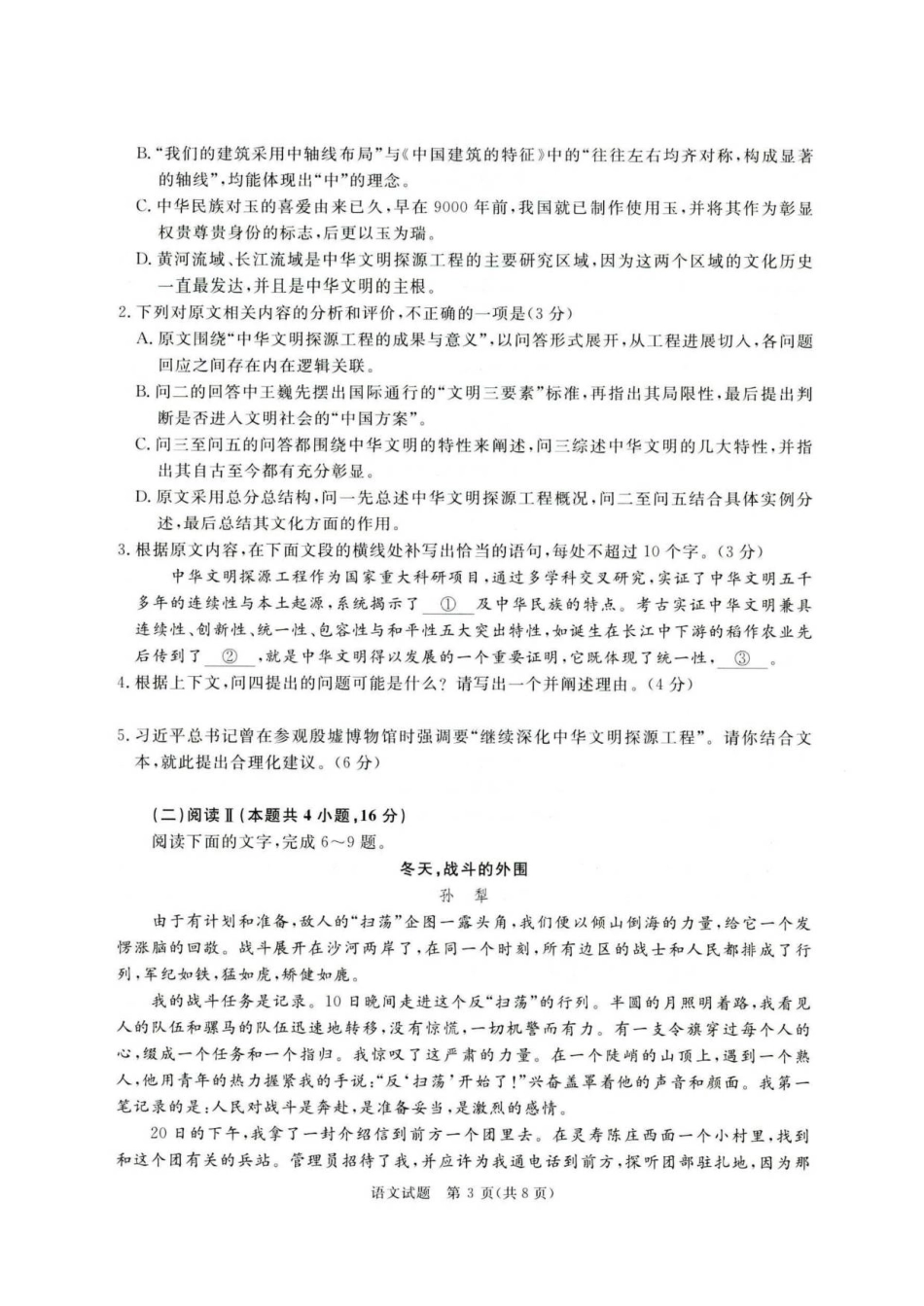 河北省雄安新区2025-2026学年高三上学期11月期中考试语文试题.pdf_第3页