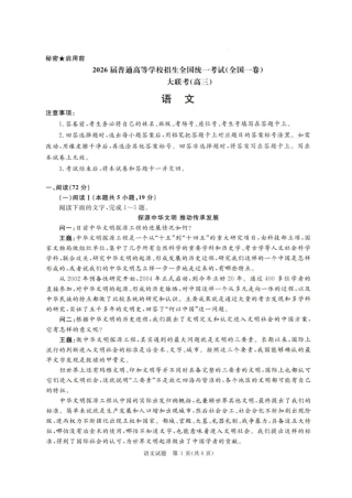 河北省雄安新区2025-2026学年高三上学期11月期中考试语文试题.pdf