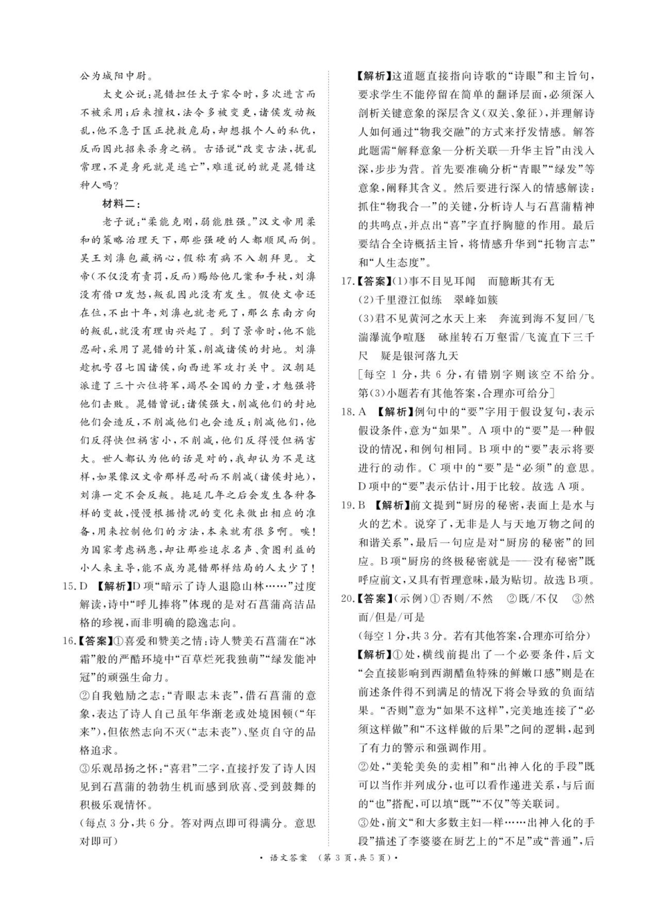 河南省青桐鸣大联考2025-2026学年高三上学期期中考试语文试题_11月13-14日高三联考语文答案（全国一卷）.pdf_第3页