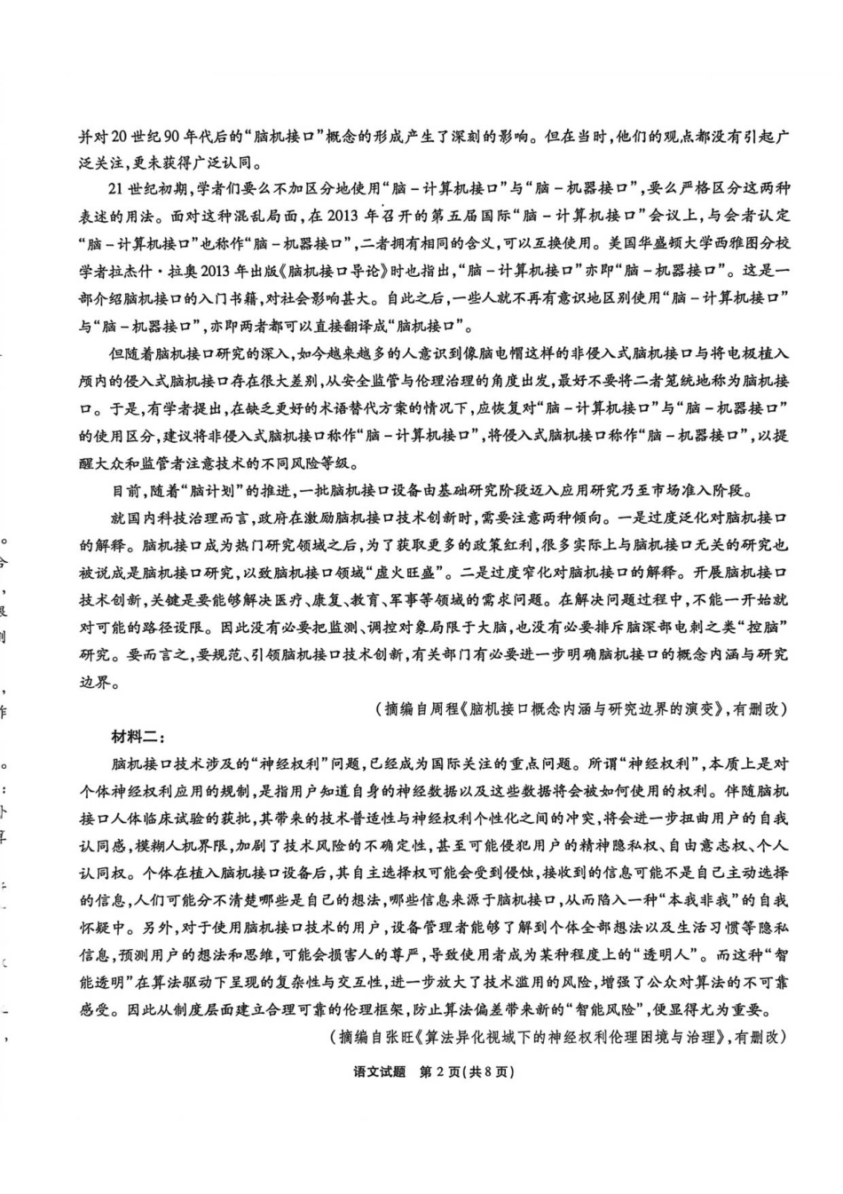 2026届安徽省江淮十校高三第二次联考语文试题 .pdf_第2页