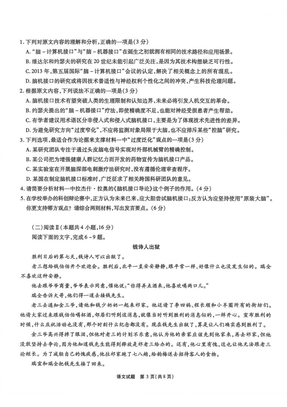 2026届安徽省江淮十校高三第二次联考语文试题 .pdf_第3页