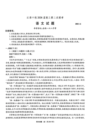 2026届安徽省江淮十校高三第二次联考语文试题 .pdf