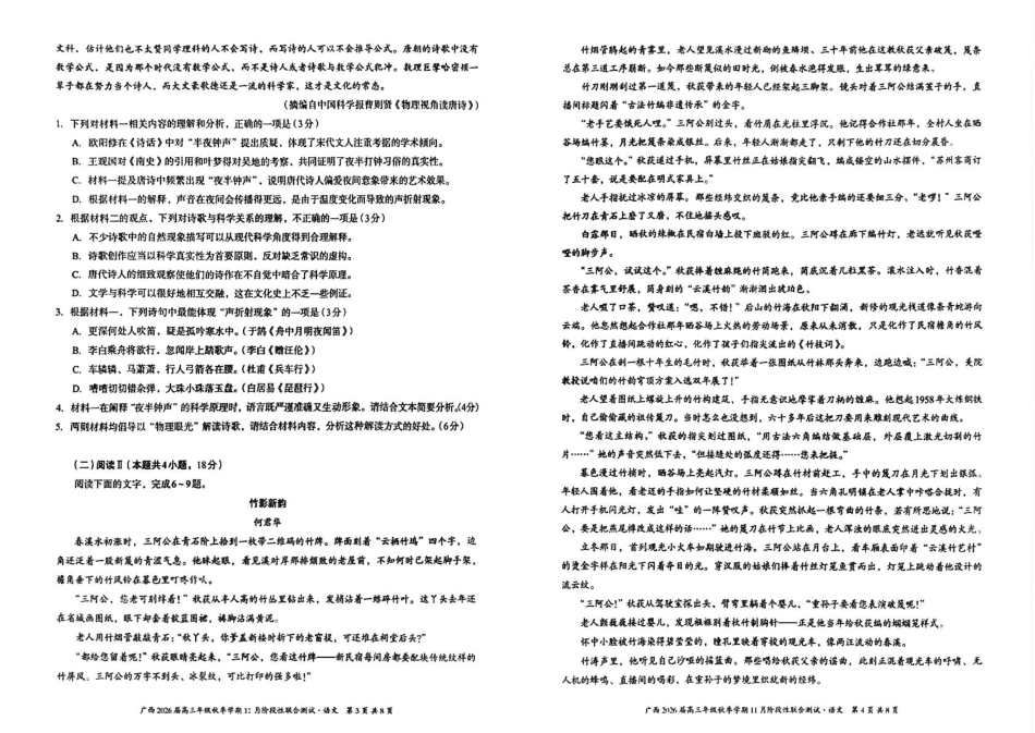 广西邕衡教育名校联盟2026届高三上学期期中语文试卷.pdf_第2页