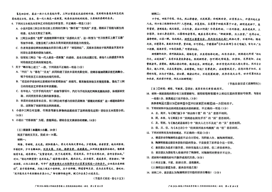 广西邕衡教育名校联盟2026届高三上学期期中语文试卷.pdf_第3页