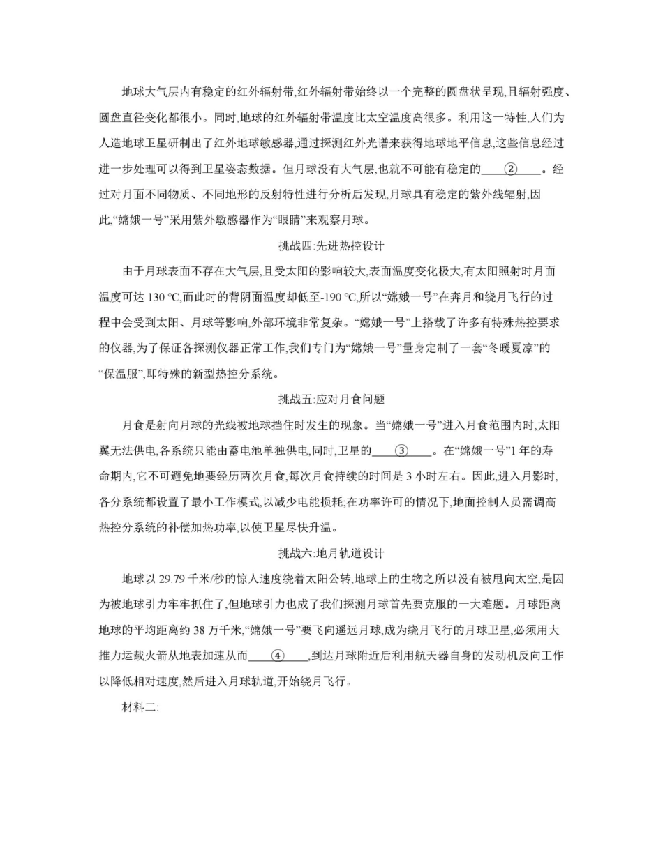 青海省多校2025-2026学年高三上学期11月月考语文试题.pdf_第2页