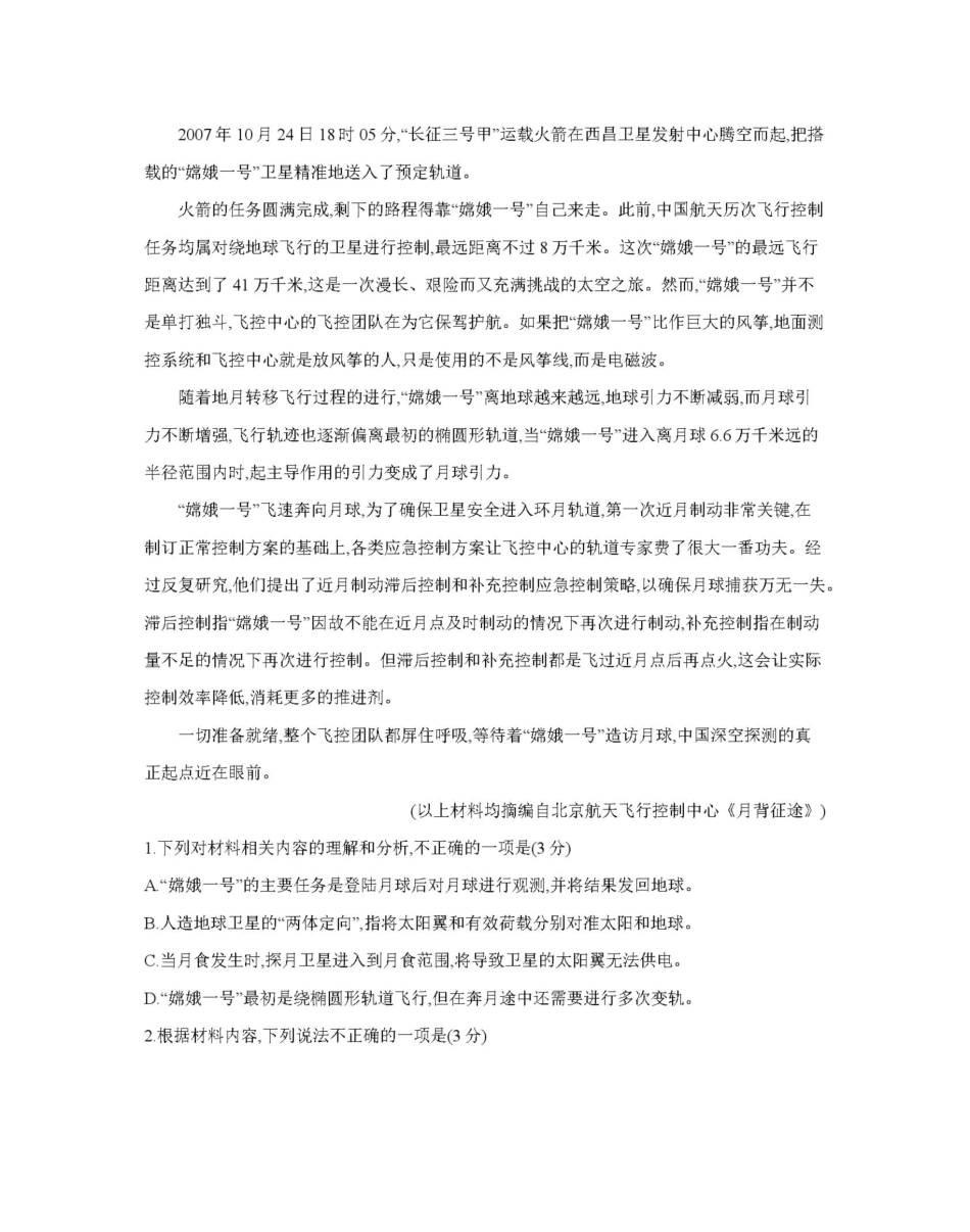 青海省多校2025-2026学年高三上学期11月月考语文试题.pdf_第3页