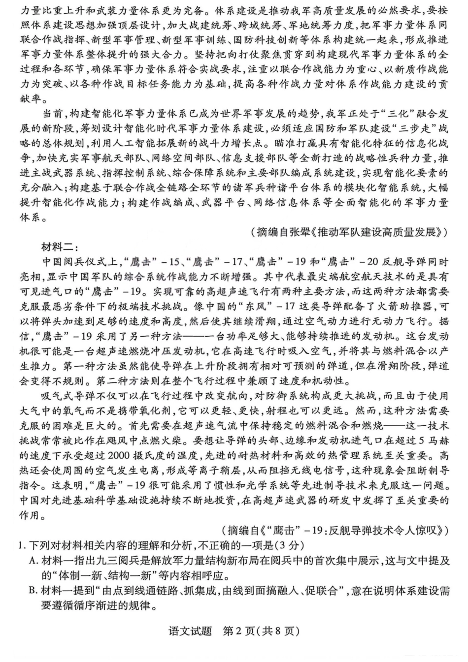 语文试卷-2025-2026学年（上）高三年级天一小高考（一）.pdf_第2页