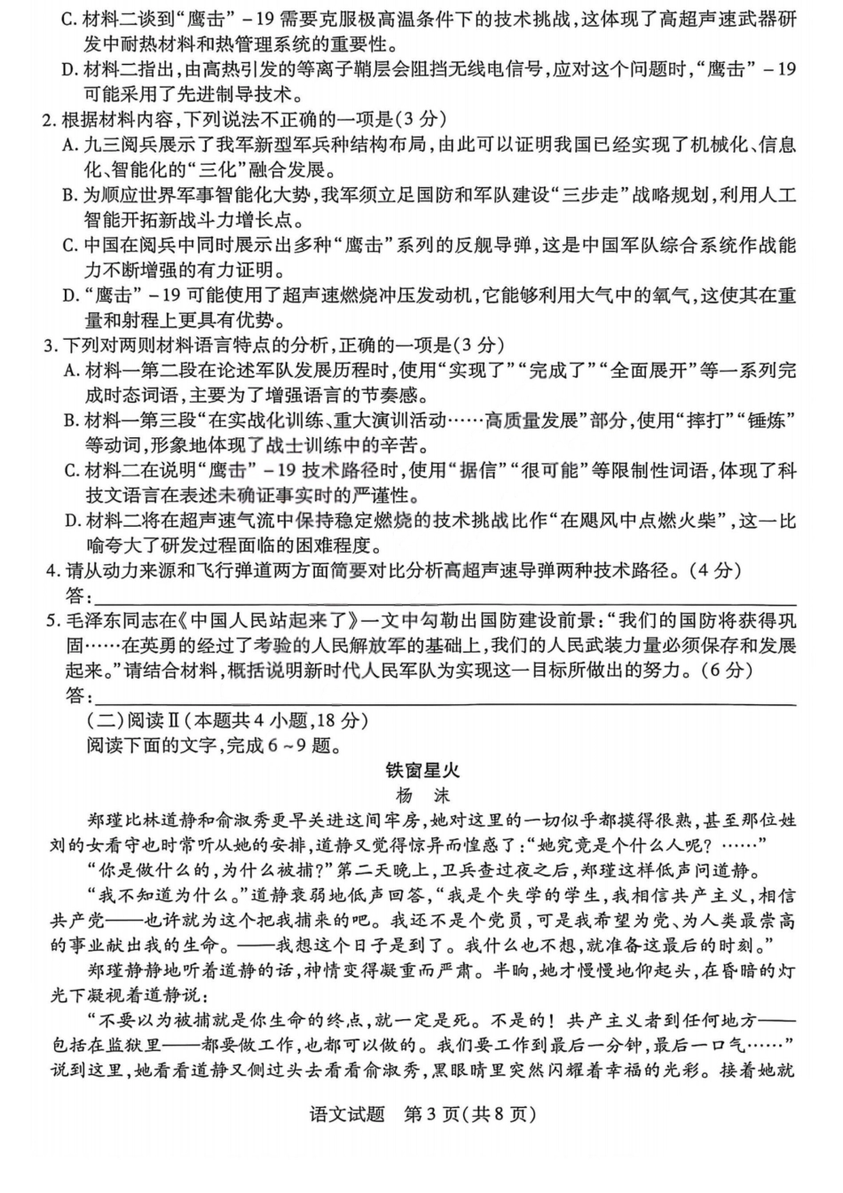 语文试卷-2025-2026学年（上）高三年级天一小高考（一）.pdf_第3页