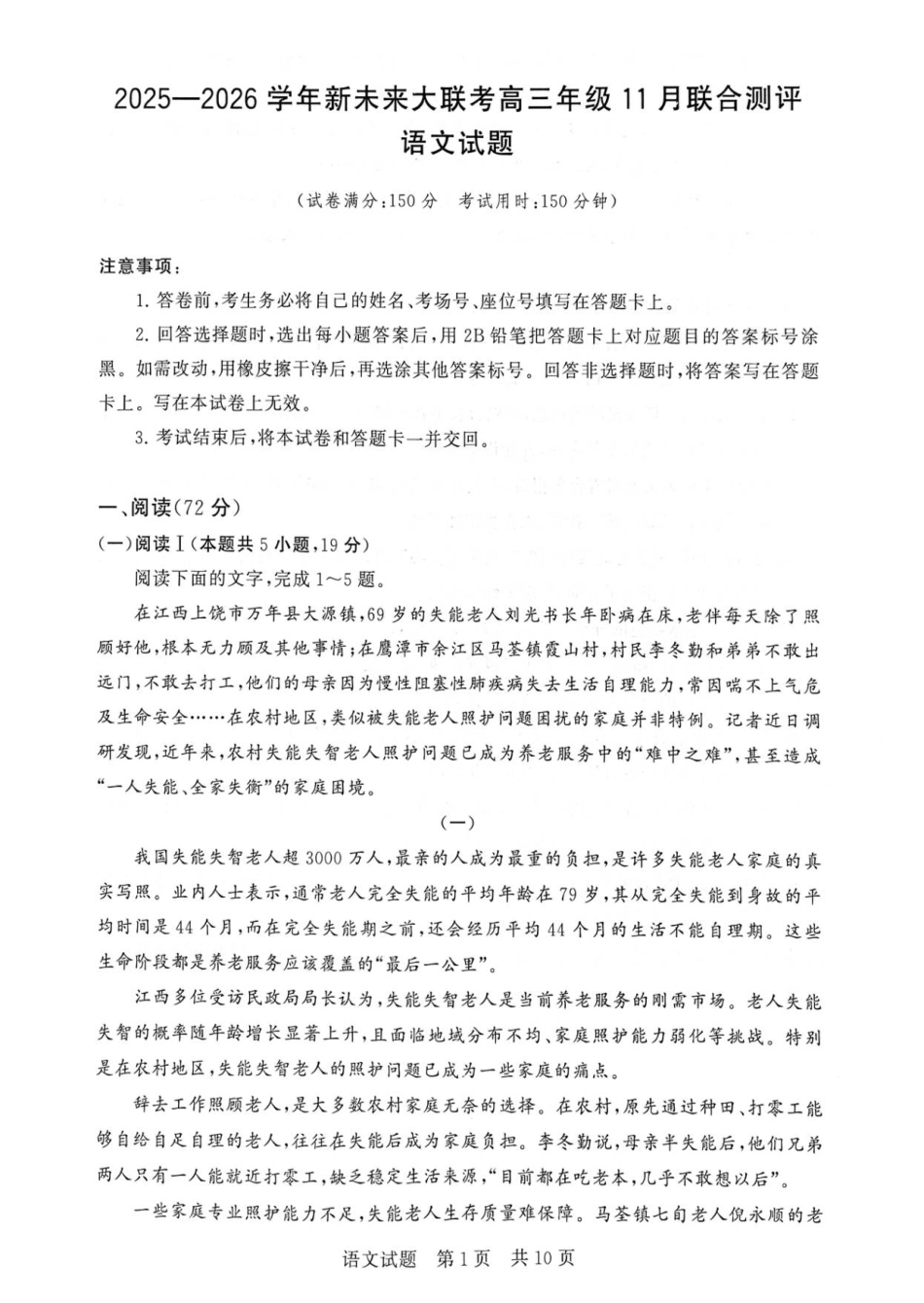 河南省新未来2025-2026学年高三上学期11月大联考语文试题.pdf_第1页