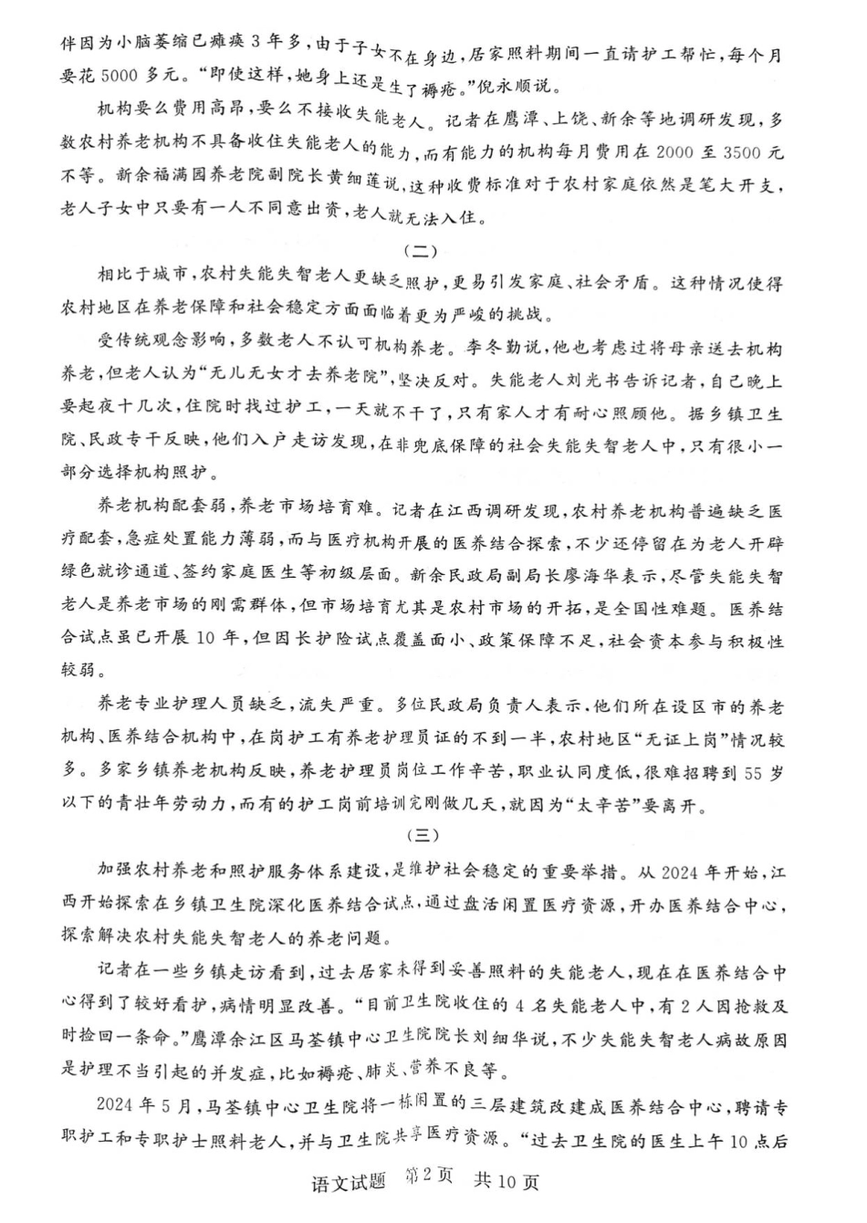 河南省新未来2025-2026学年高三上学期11月大联考语文试题.pdf_第2页
