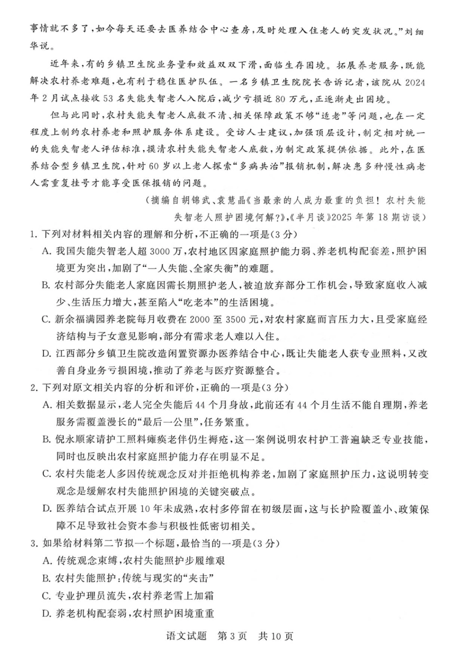 河南省新未来2025-2026学年高三上学期11月大联考语文试题.pdf_第3页