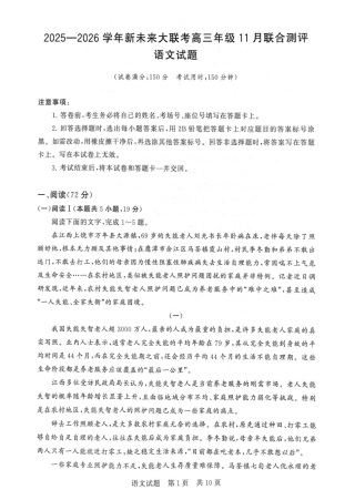 河南省新未来2025-2026学年高三上学期11月大联考语文试题.pdf