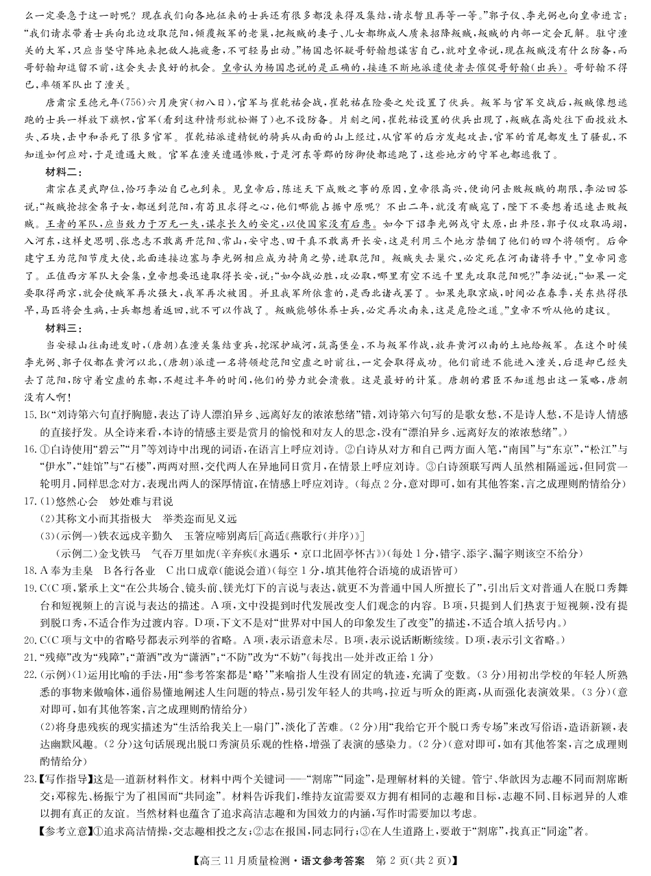 2026九师联盟高三11月质量检测语文试题_语文答案-11月质量检测.pdf_第2页