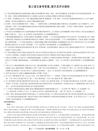 2026九师联盟高三11月质量检测语文试题_语文答案-11月质量检测.pdf