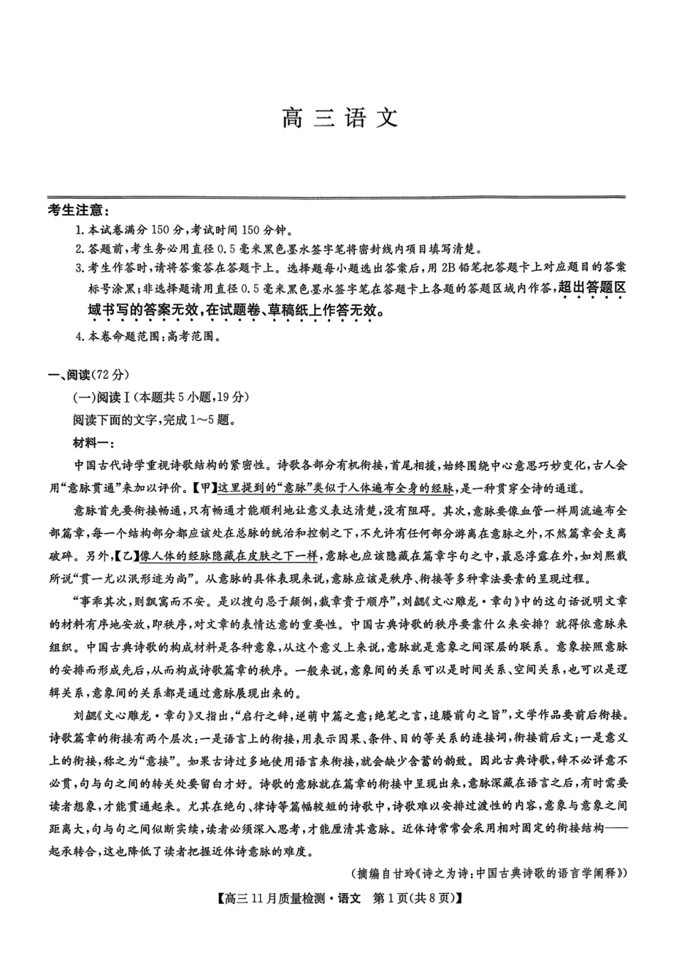 2026九师联盟高三11月质量检测语文试题_高三语文.pdf_第1页