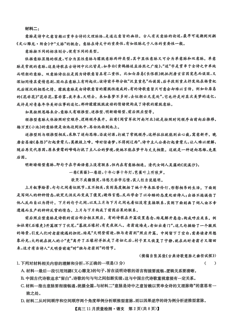 2026九师联盟高三11月质量检测语文试题_高三语文.pdf_第2页