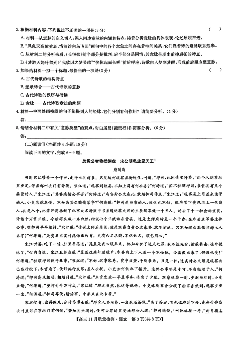 2026九师联盟高三11月质量检测语文试题_高三语文.pdf_第3页