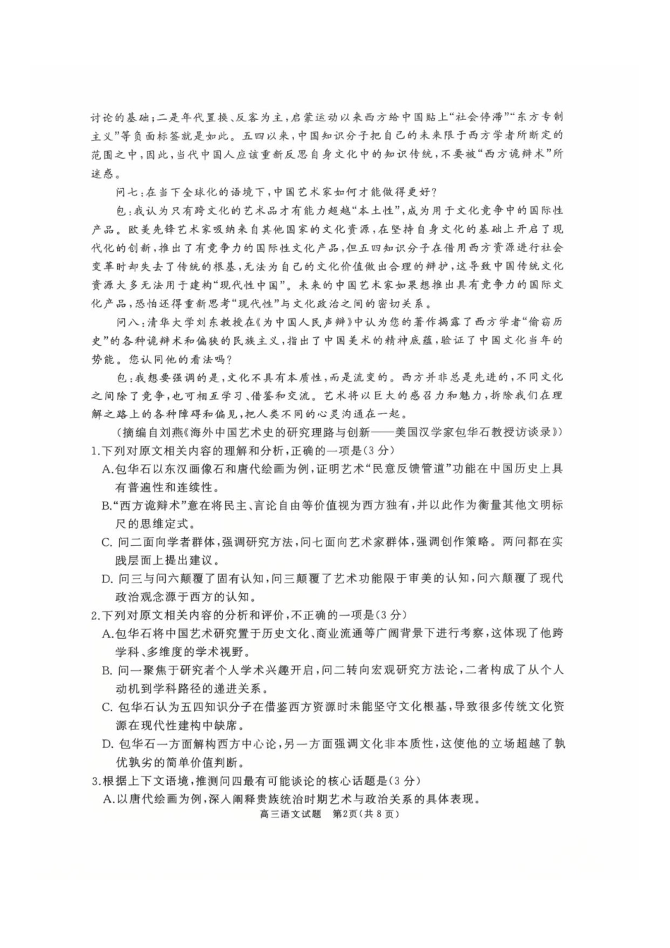 山东省枣庄市滕州市2025-2026学年高三上学期11月期中考试语文试题（图片版，无答案）.pdf_第2页