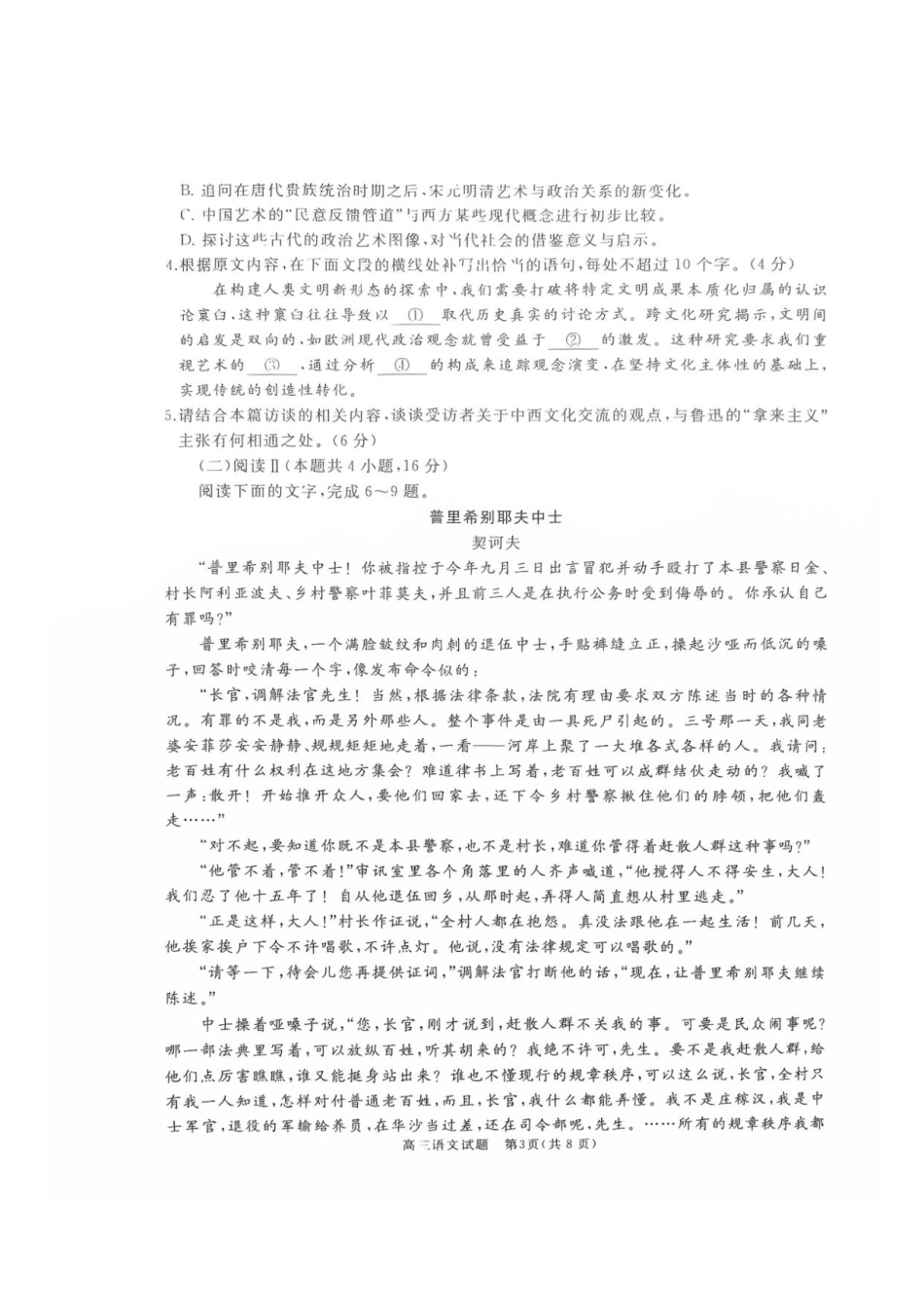 山东省枣庄市滕州市2025-2026学年高三上学期11月期中考试语文试题（图片版，无答案）.pdf_第3页