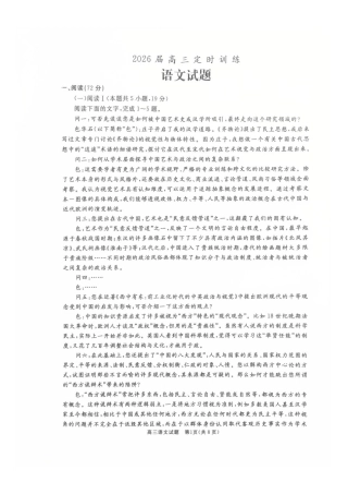 山东省枣庄市滕州市2025-2026学年高三上学期11月期中考试语文试题（图片版，无答案）.pdf