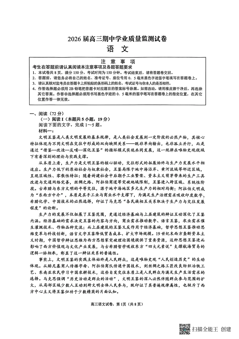 【语文试卷】江苏省南通市海安市2026届高三年级上学期期中学业质量监测试卷(11.17-11.19).pdf_第1页