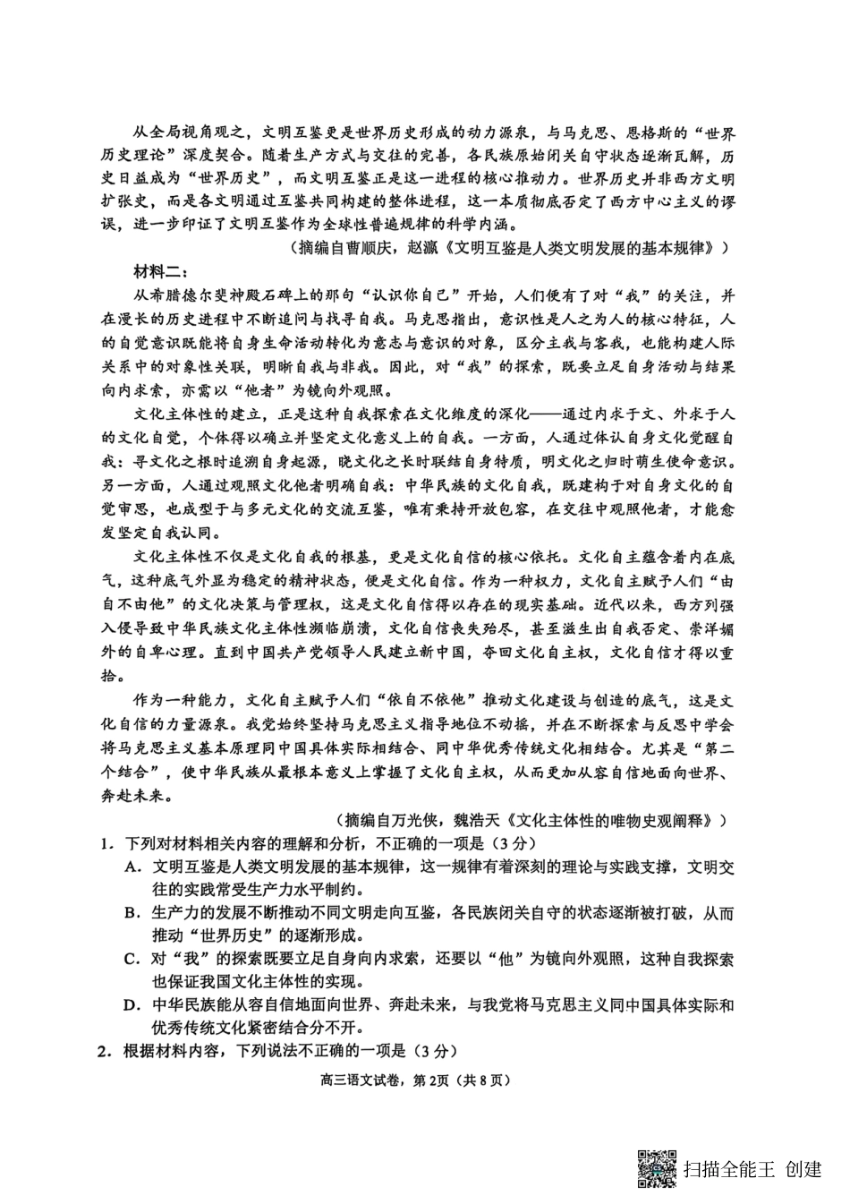 【语文试卷】江苏省南通市海安市2026届高三年级上学期期中学业质量监测试卷(11.17-11.19).pdf_第2页