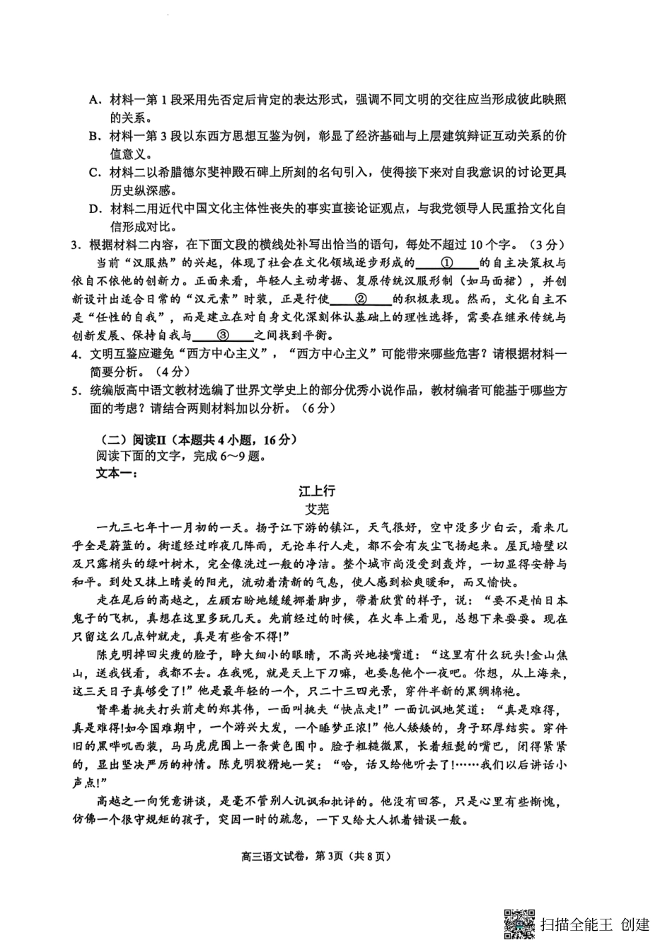 【语文试卷】江苏省南通市海安市2026届高三年级上学期期中学业质量监测试卷(11.17-11.19).pdf_第3页